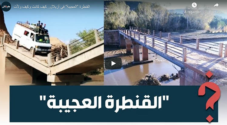 Le fameux pont d'Azilal a u00e9tu00e9 reconstruit. 